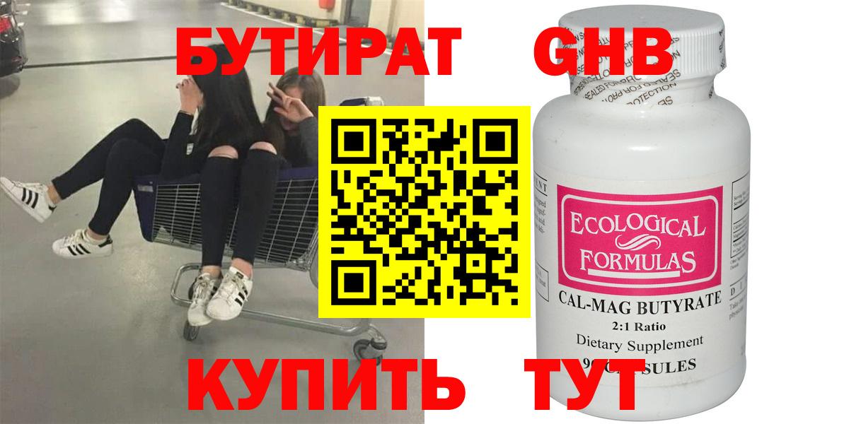 Волхов  БУТИРАТ  Вход с VPN  БУТИРАТ жидкий экстази 