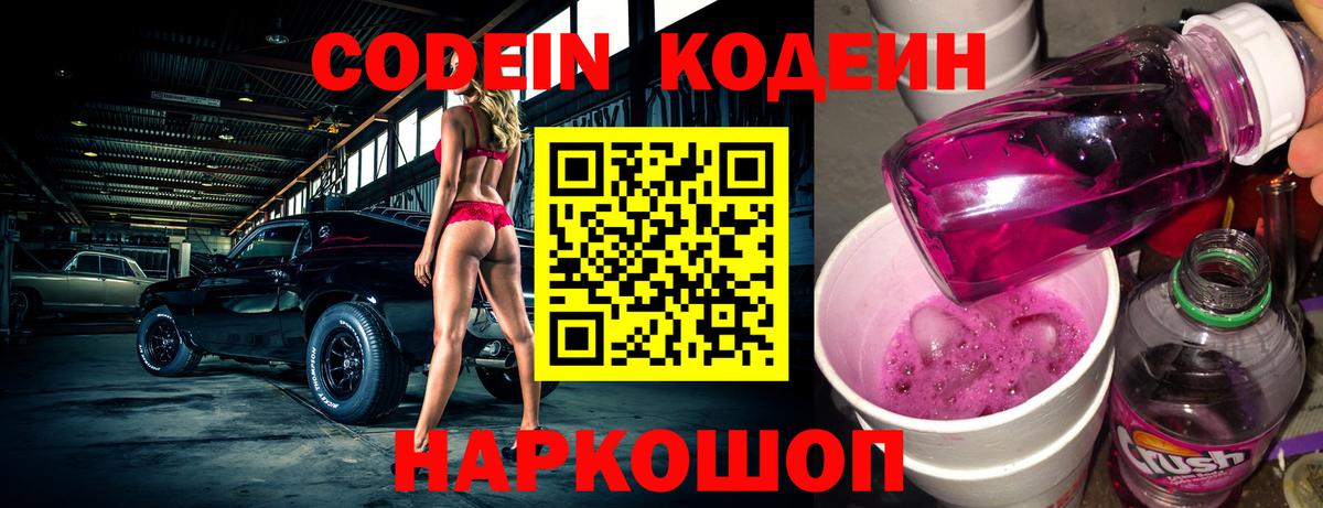 Кодеиновый сироп Lean Purple Drank Волхов