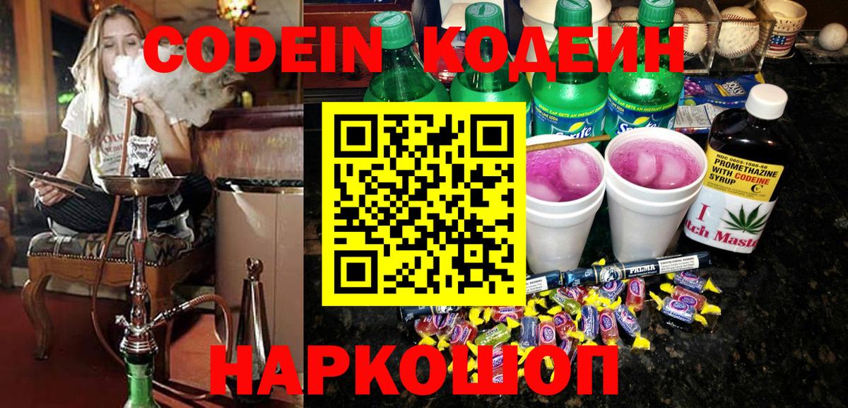 Кодеин Purple Drank  Вход с VPN  Волхов 