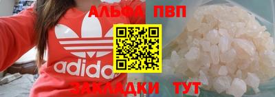 альфа пвп Бугуруслан