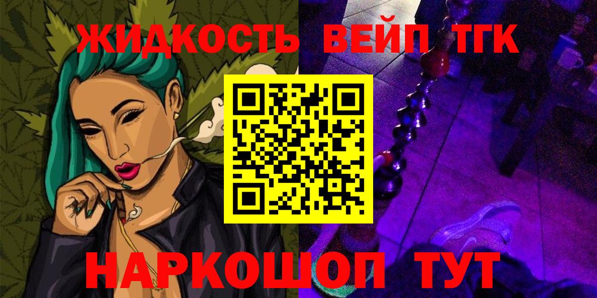 ТГК жижа  цены наркотик  Волхов  Дистиллят ТГК вейп с тгк  Вход с VPN 