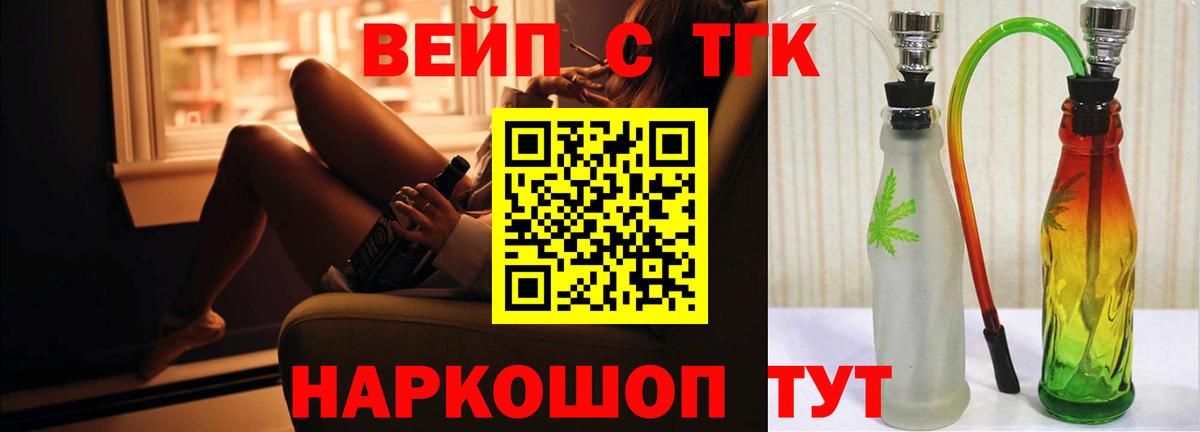 ТГК вейп с тгк Волхов